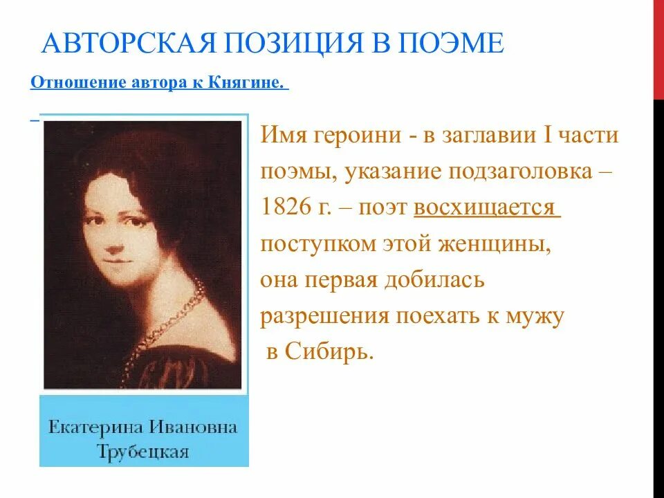 Русские женщины трубецкая некрасов краткое. Русские женщины Некрасов. Поэма русские женщины княгиня Трубецкая. Композиция поэмы русские женщины. Главные героини поэмы русские женщины.