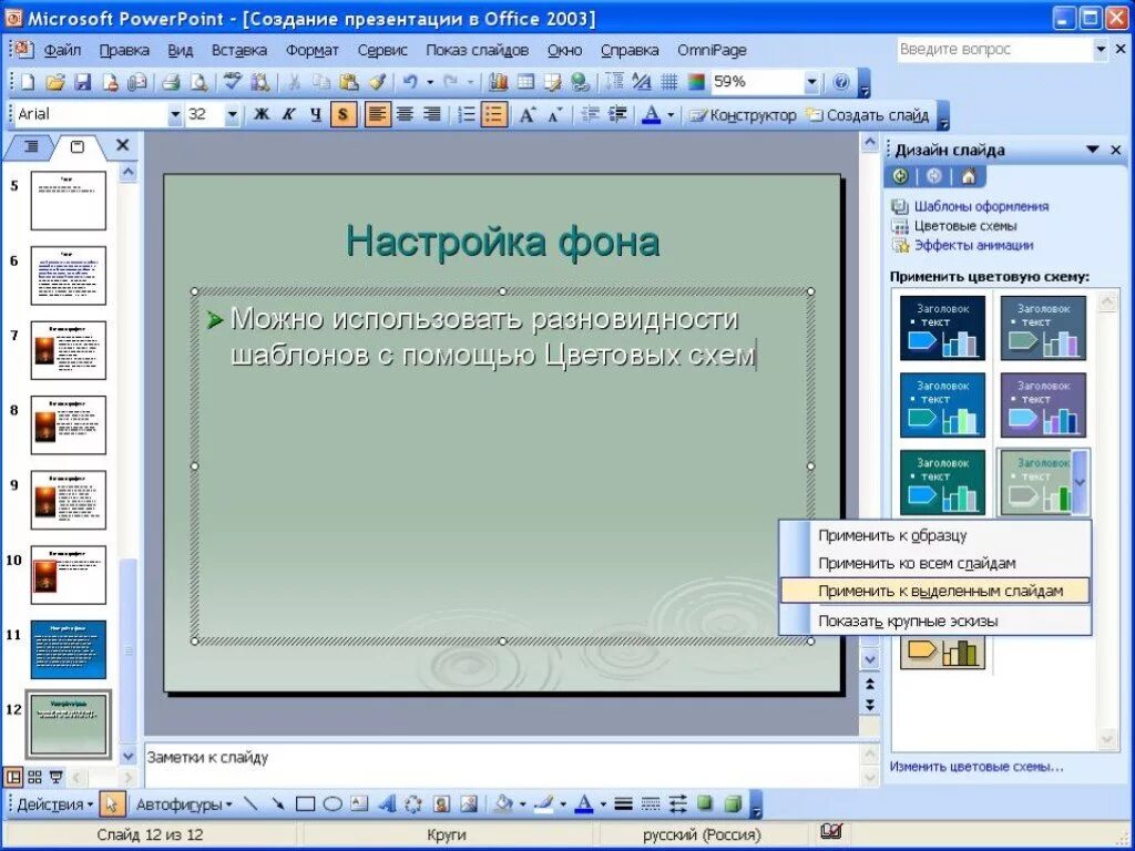 Как называется программа для создания презентаций. Презентация в POWERPOINT. Создание слайдов в POWERPOINT. Презентация слайдов в POWERPOINT. Компоновка слайдов в презентации.