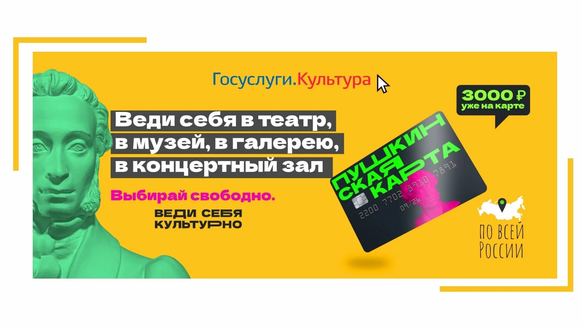 Про пушкинскую карту