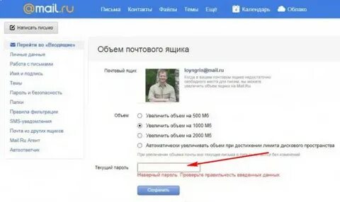 Увеличить почтовый ящик