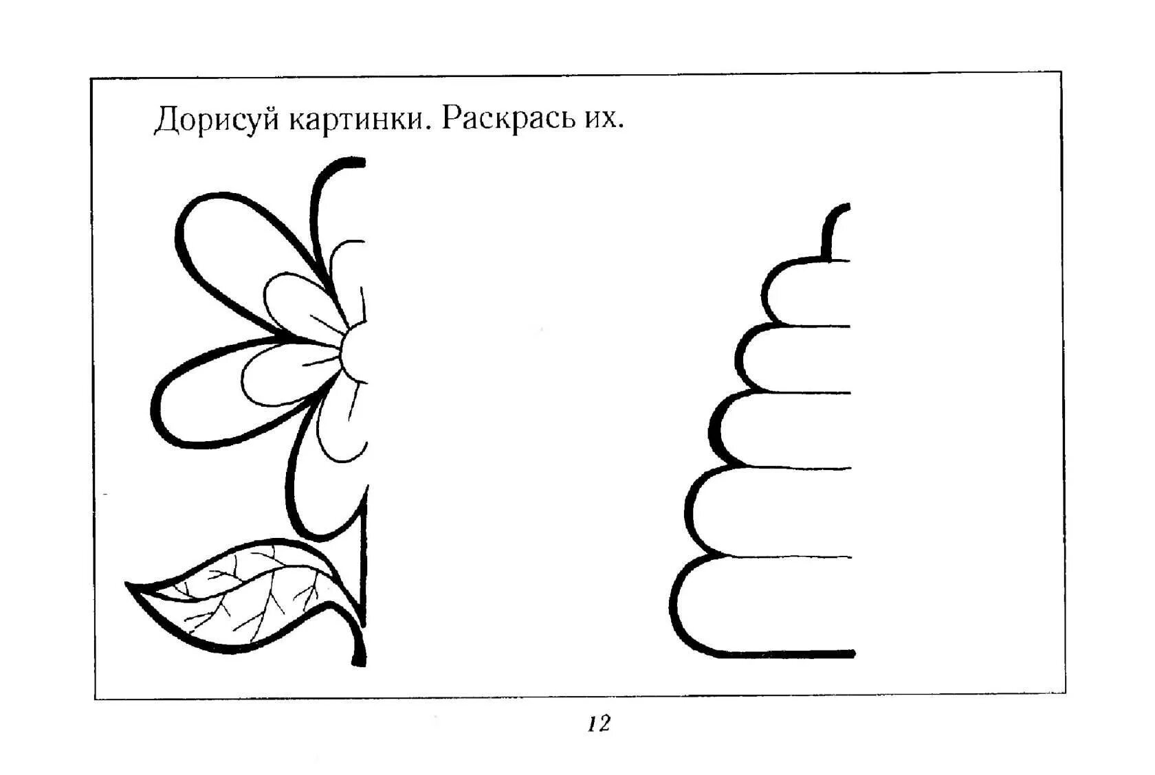 Дорисовывание предметов. Задания для детей дорисовать. Дорисовывание незаконченных рисунков. Задание для детей дорисуй картинку.