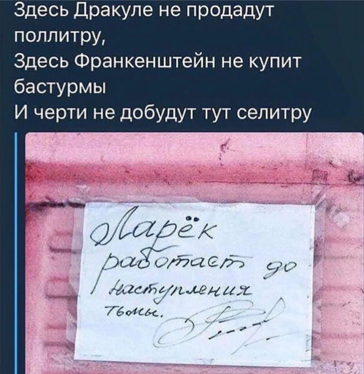 Магазин работает до наступления тьмы читать. Страница с текстом. здесь дракуле не продадут поллитра. ларек работает до наступления тьмы. прикол магазин работает до наступления тьмы картинки.