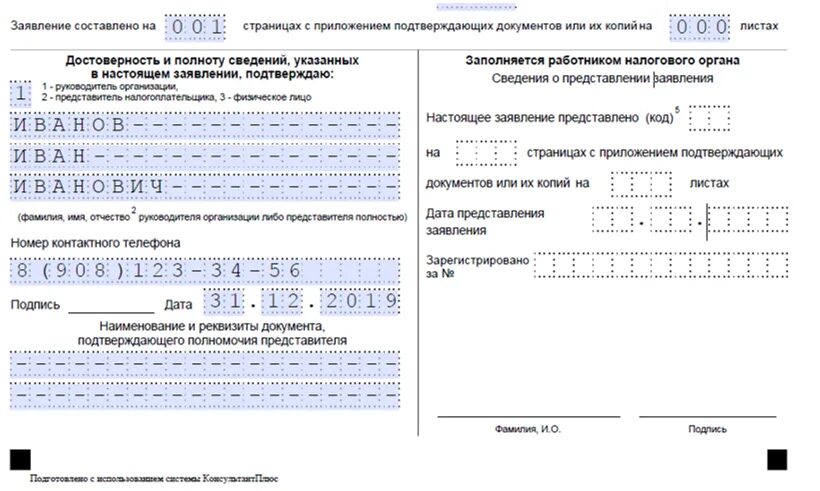 Заявление о возврате излишне уплаченных. Заявление о зачете суммы излишне уплаченного налога образец. заявление о зачете суммы. заявление о зачете излишне уплаченного налога. заявление о зачете излишне уплаченного налога образец.