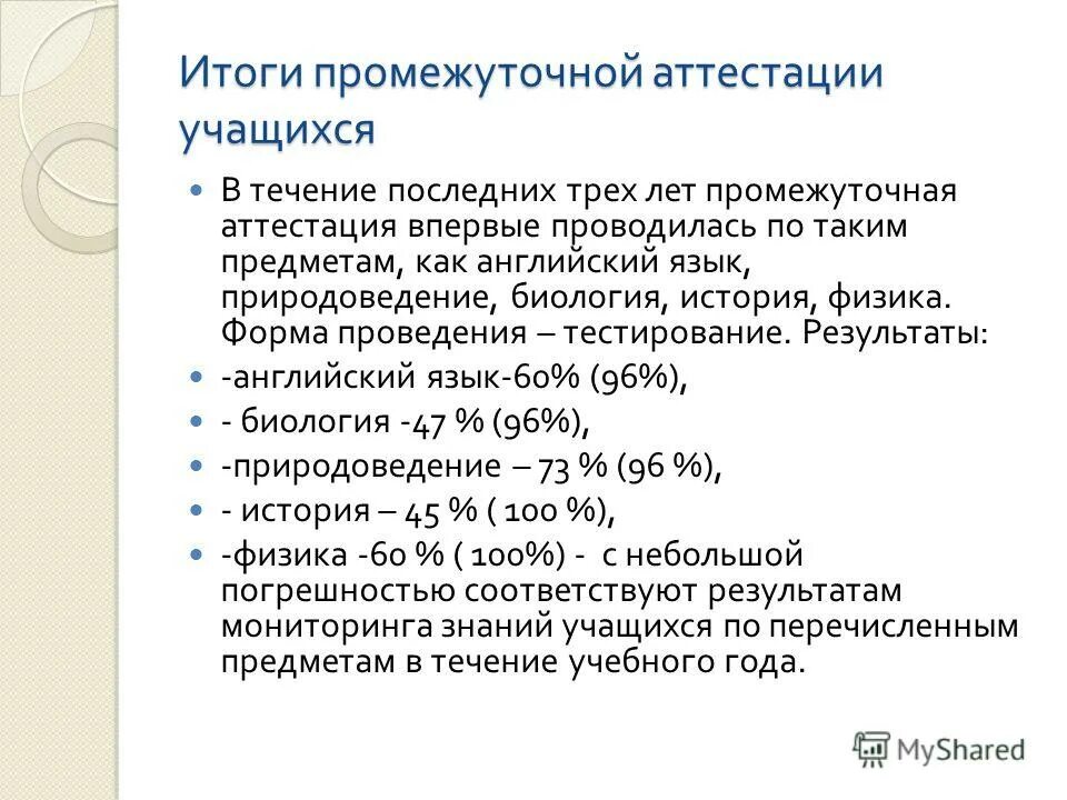 Промежуточная аттестация студентов