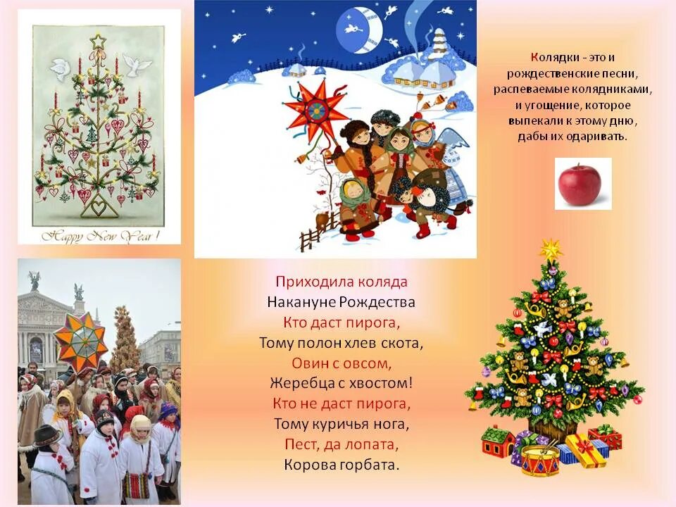 Стихотворение на коляду. Колядки на рождество для детей. колядки на рождество короткие. колядки на рождество для детей короткие. детские стихи на коляду.