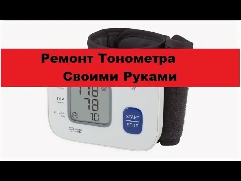 Ремонт тонометра своими руками в домашних условиях Как заклеить манжету тонометра в домашних условиях mp4 YouTube