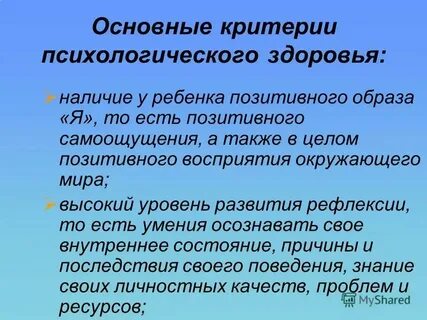 Критерии психических состояний