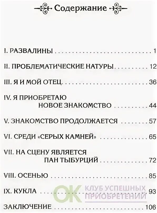 Пересказ главы развалины в дурном обществе. Короленко в дурном обществе сколько страниц. В дурном обществе сколько страниц. Сколько страниц в книге в дурном обществе. Короленко в дурном обществе количество страниц.