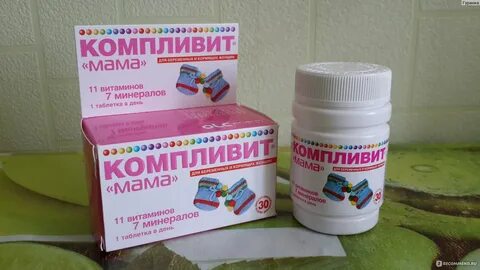 Компливит для беременных