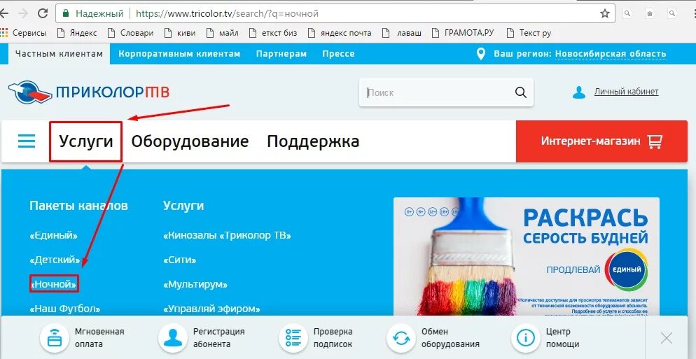 Продлить подписку триколор. Пакет ночной Триколор ТВ. Телеканалы пакета ночной. Подключить пакет ночного ТВ. Подключить пакет ночной на месяц Триколор ТВ.