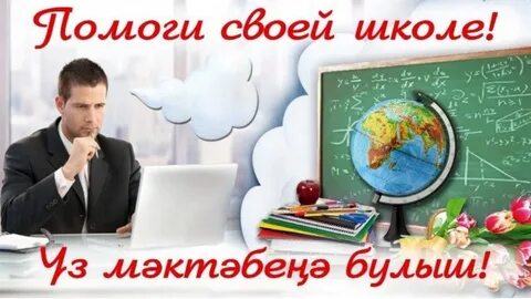 Покажи мне пожалуйста школу