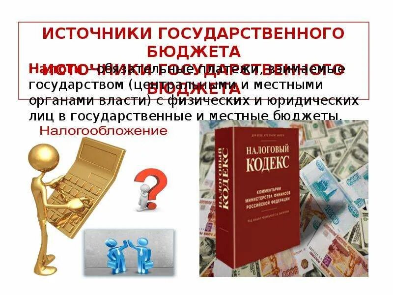 Государственный бюджет 10 класс обществознание. Государственный бюджет. Госбюджет презентация. Государственный бюджет это в экономике. Государственный бюджет реферат.