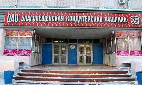 Фирмы г благовещенск