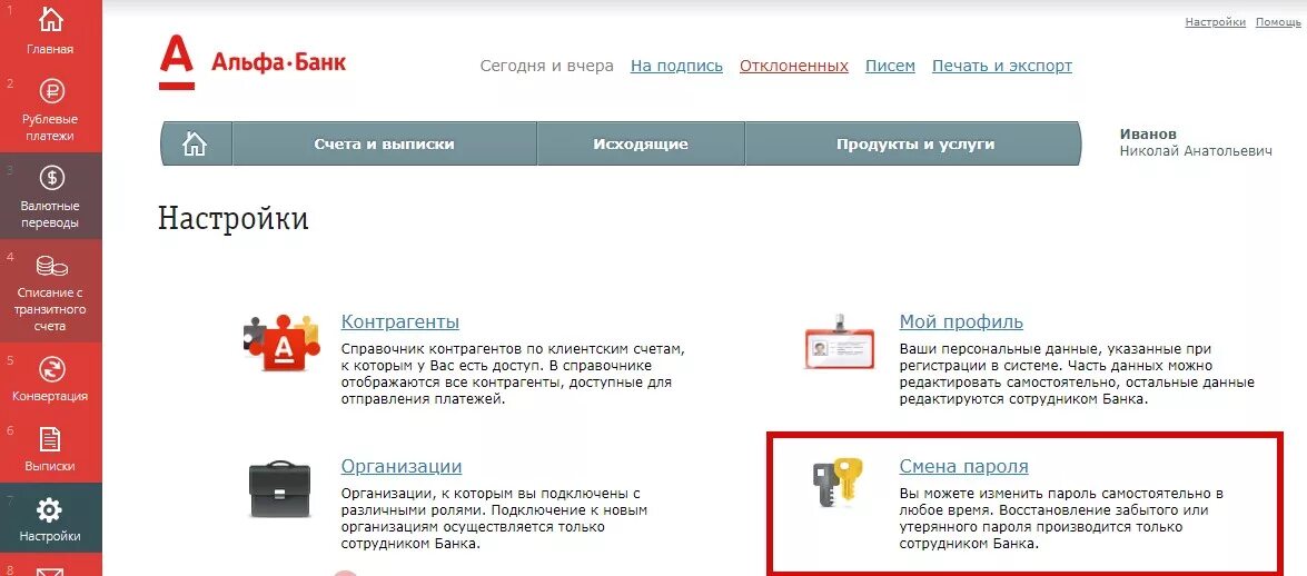 Как настроить альфа пей. Линк банк Альфа банк. Альфа банк личный кабинет. Пароль в в Альфа банке. Альфа бизнес личный кабинет.