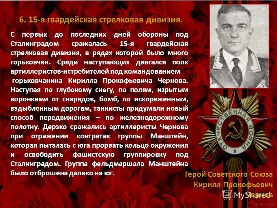 герои советского союза в сталинградской битве. герои обороны сталинграда. герои ссср сталинградская битва. герои битвы под сталинградом. герои великой отечественной войны волгоградской области.