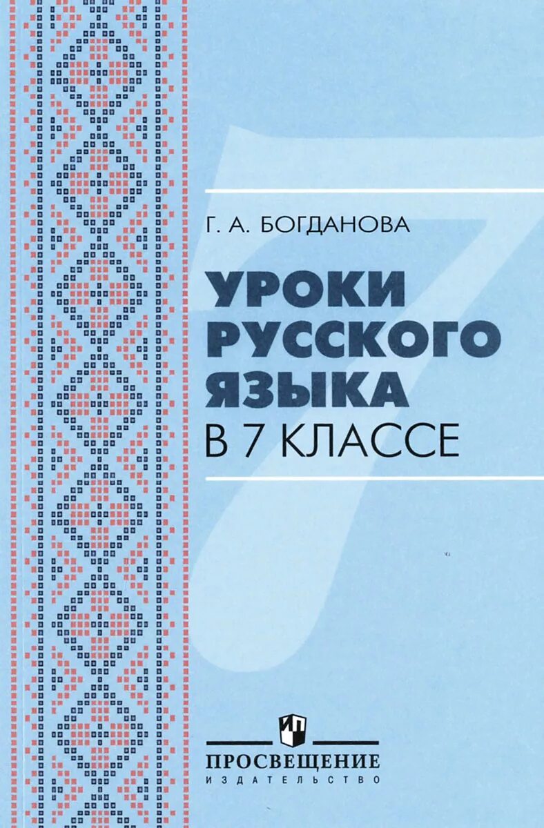 Просвещение урок 7 класс. Просвещение урок 7 класс