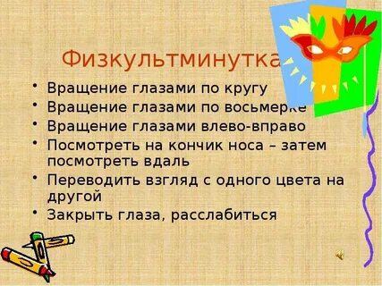 Физминутка для глаз 4 класс
