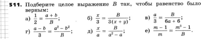 Математика 6 класс упр 511. Математика 6 упр 511. Упр 511. Ответы по никольскому 11 класс