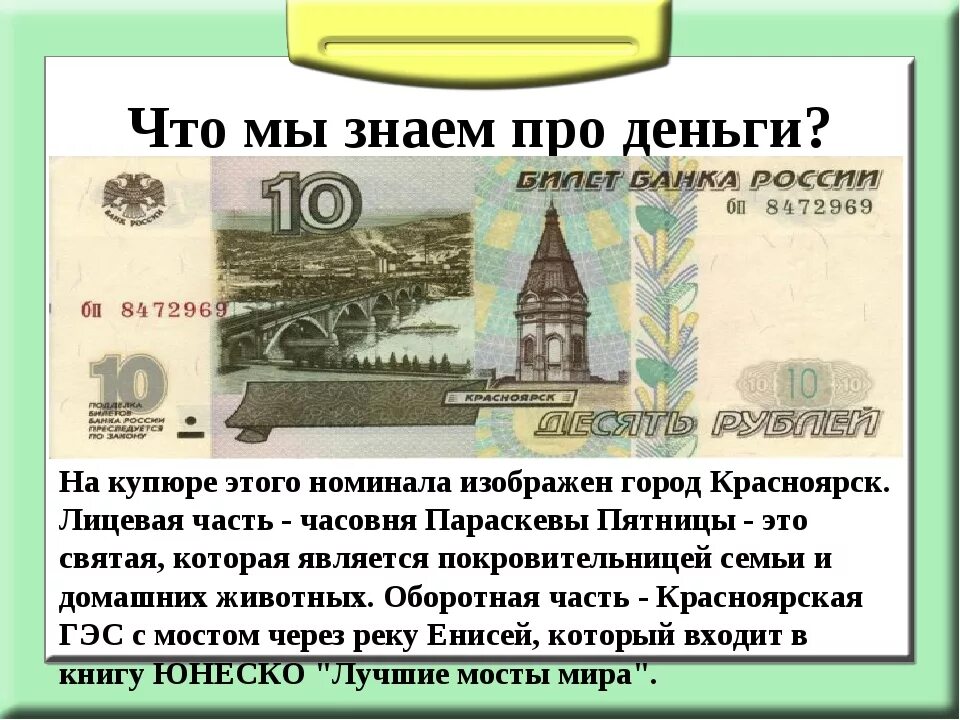 Информация о деньгах. Интересные факты о денежных знаках. Проект деньги. Деньги для презентации. Как правильно пишется денежку