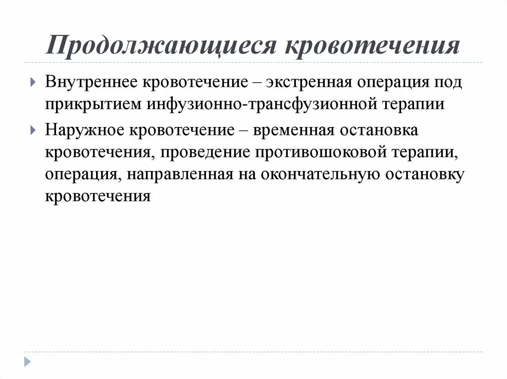 Амбулаторная хирургия практические рекомендации. Продолжающееся кровотечение. Амбулаторные операции в хирургии. Операции в амбулаторных условиях. Укажите внутренние операции