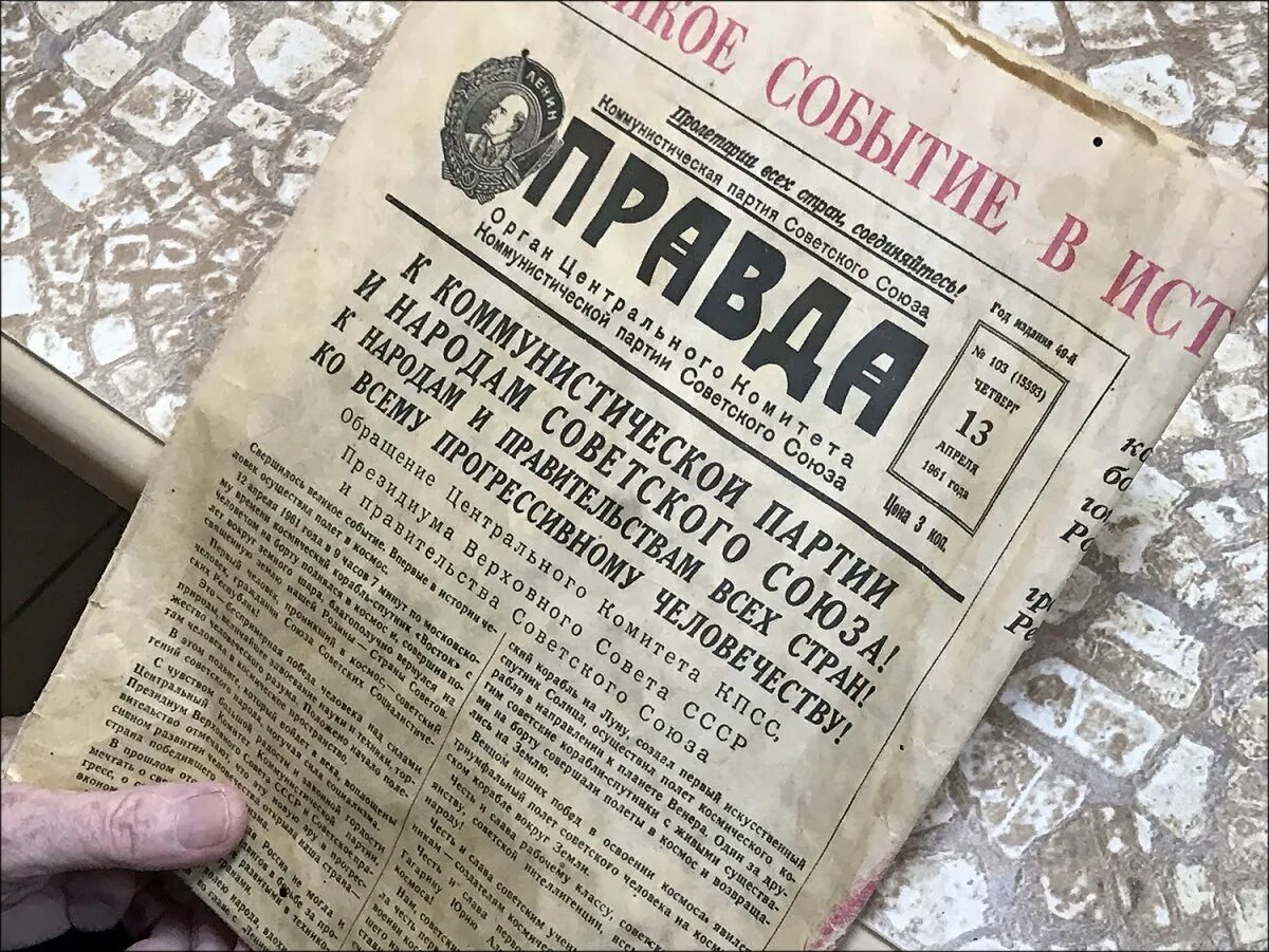 Газета правда сегодня. Газета правда. Старая газета. Советские газеты. Газета иллюстрация.