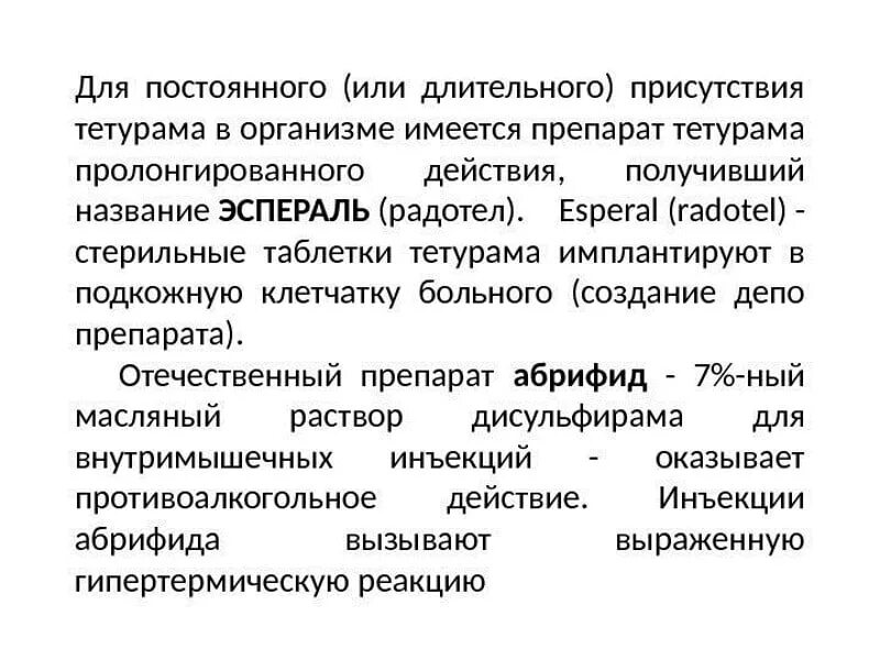 Тетурам таблетки. Сколько можно пить после тетурама. Тетурам показания. Тетурам 250 мг. Тетурам от алкоголизма.