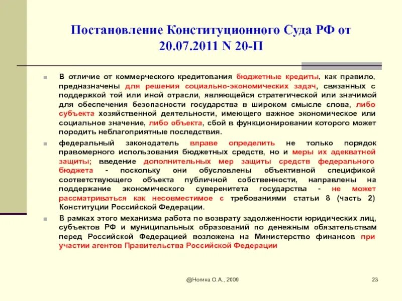 Анализ постановлений конституционного суда рф. Постановление конституционного суда. Значение постановлений конституционного суда РФ. Роль о постановлении конституционного суда. Конституционный суд РФ постановление.