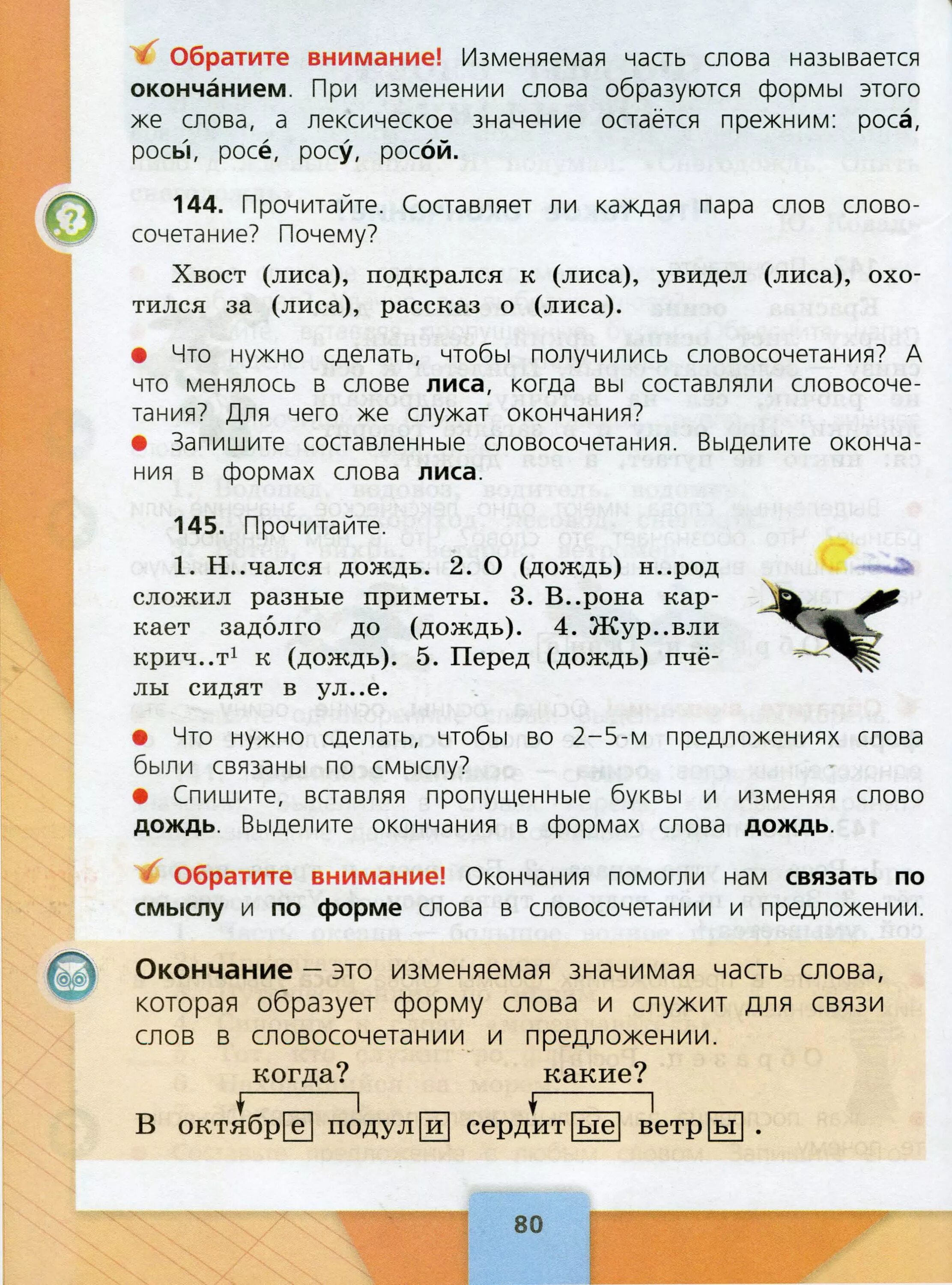 Русский язык 3 класс 1 часть учебник стр 80 правило. Русский язык 3 класс. Канакина, Горецкий. Учебник часть 1 стр.80. Гдз русский язык 3 класс учебник 1 часть школа России. Русский язык 3 класс 1 часть учебник стр 5. Ценю народ мастеровой падеж