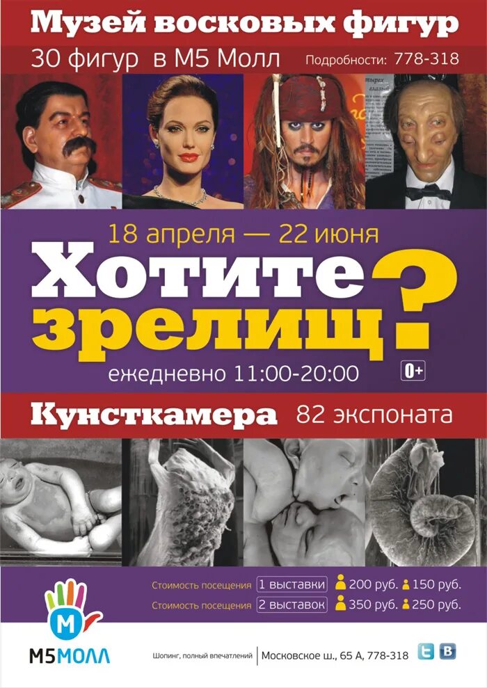 Кинотеатр м5 рязань расписание сеансов. М5 Молл выставка восковых фигур. Выставка восковых фигур Рязань. Восковые фигуры Рязань м5 Молл. 5 Молл Рязань выставка восковых фигур.