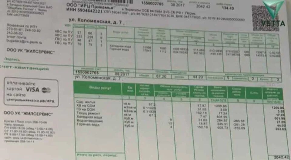 Квитанция на оплату жкх ссср. Ирц дубна оплата коммунальных услуг. Единый платежный документ мособлеирц. Квитанция за воду. Форма платежный документ (счет) на оплату услуг жкх.