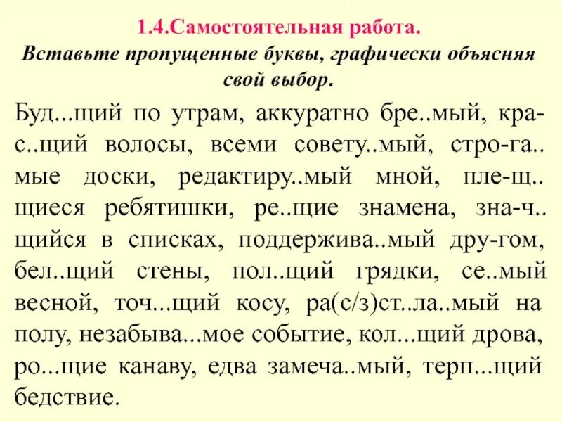 Пара вставить пропущенную букву. Вставьте пропущенные буквы объясните графически. вставьте пропущенные буквы графически объясните свой выбор. вставьте пропущенные буквы объясняя свой выбор графически. вставить пропущенные буквы и объяснить графически.