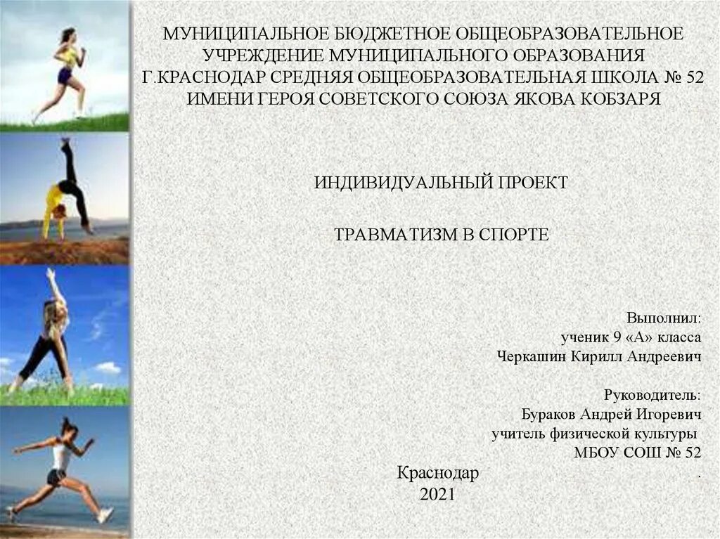 Травмы чаще всего встречающиеся. Травматизм при занятиях физическими упражнениями. Профилактика травм в спорте. Травматизм при занятиях физической культурой и спортом. Виды спортивного травматизма.