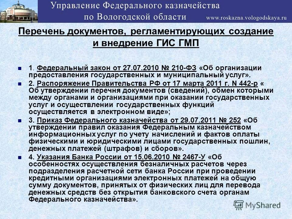 2 распоряжения. распоряжение образец. указы президента и постановления правительства. распоряжение зав кафедрой. 2 распоряжения.