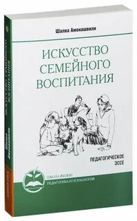 Амонашвили книги