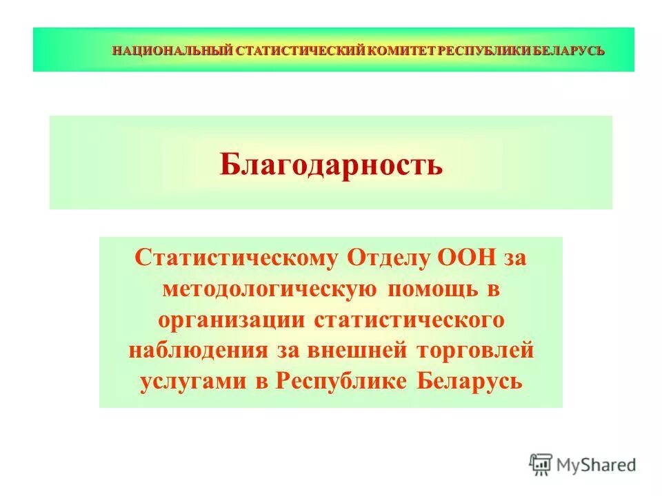 Статистический комитет рб. Белстат официальный сайт. Статистический комитет беларусь. Статистический комитет рб. Статистический комитет.