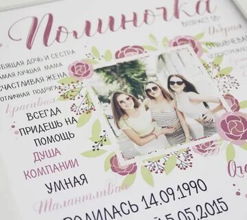 Постер подруге