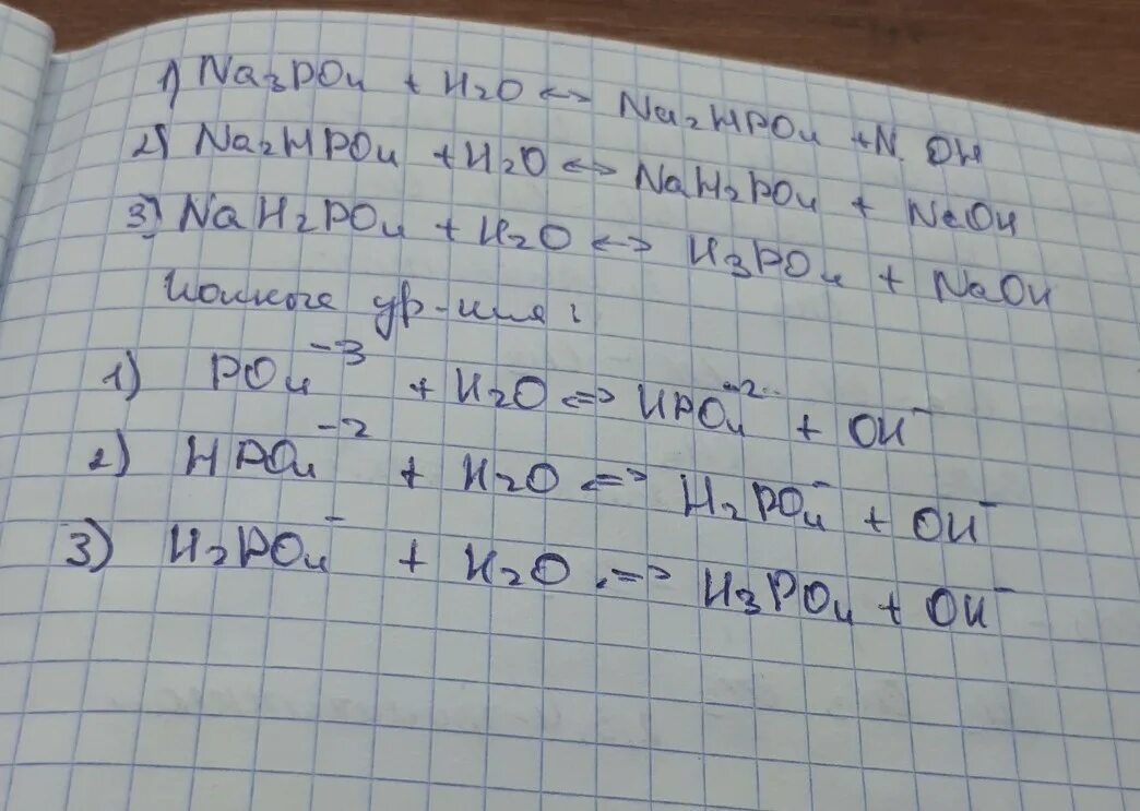 Bao k3po4. Уравнение гидролиза na3po4. Молекулярные и ионные уравнения гидролиза. Гидролиз солей na3po4 решение. Натрий фосфорнокислый гидролиз.