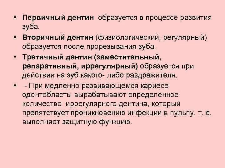 Дентин формируется. Первичный дентин образуется в процессе. вторичный дентин образуется. вторичный заместительный дентин. первичный вторичный и третичный дентин.