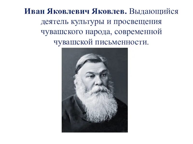 Известные люди чувашской республики. Выдающиеся люди Чувашии Яковлев.