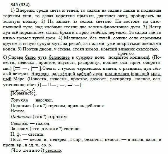 русский язык 8 класс бархударов упражнение 345. русский язык 8 класс упражнение 345. упражнения 345 по русскому языку 8 класс. упражнение 345 по русскому языку 8 класс ладыженская. русский язык 8 класс упр 345.