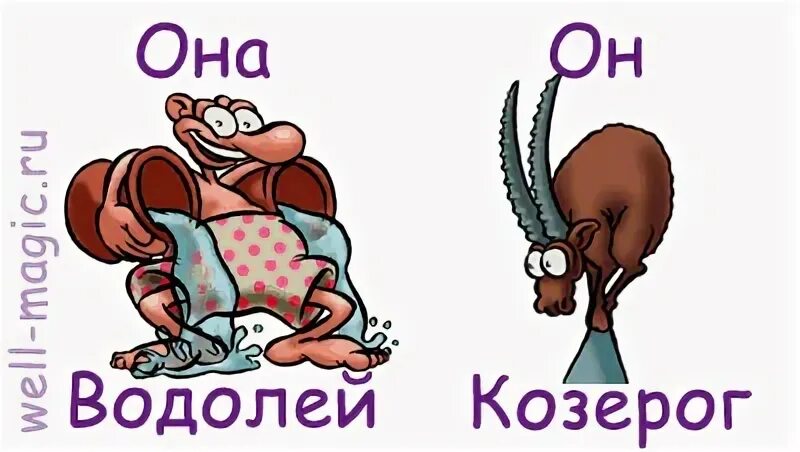 Мужчина козерог и постель
