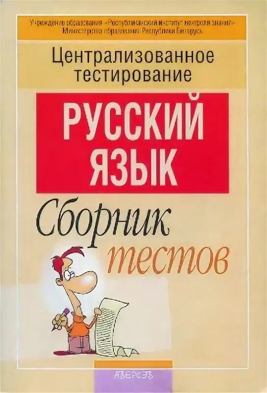 Цт по русскому языку ответами
