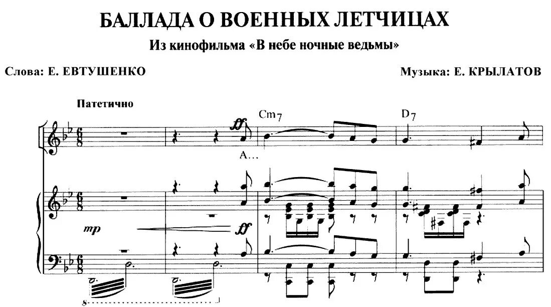 баллада о погибших летчицах. баллада о военных летчицах. ночные ведьмы 1981. баллада о военных летчицах крылатов евтушенко слова. солдатские сны ноты.