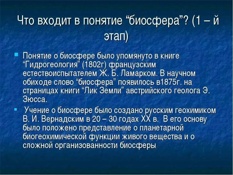 Система понятий биосфера. Структура биосферы. Биосфера оболочки земли таблица. Биосфера оболочка земли. Схема строения биосферы вернадского.