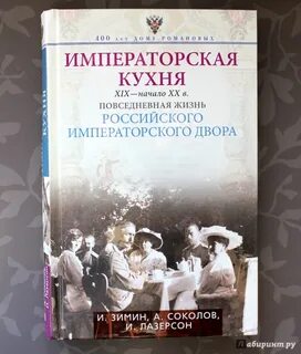 Императорская кухня книга
