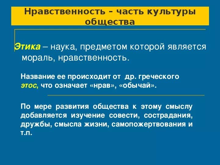 И звездное небо над головой нравственный закон. Законы нравственности часть культуры общества. Человек Творец и носитель. Проект человек Творец и носитель культуры. Нравственность часть культуры общества.