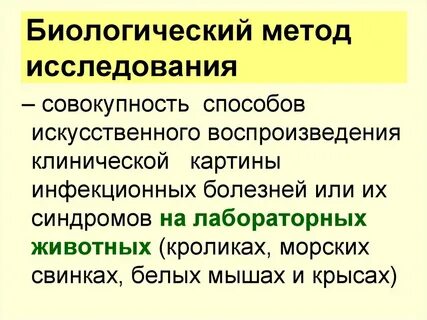 Физические методы в биологических исследованиях