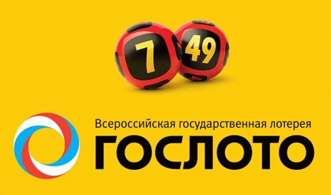 Система игр гослото 6 из 45. Гослото. Го лото. Всероссийская государственная лотерея. Всероссийская государственная лотерея "Гослото".