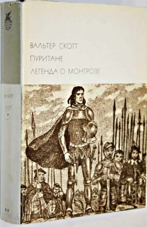 Книга пуритане. Книга пуритане