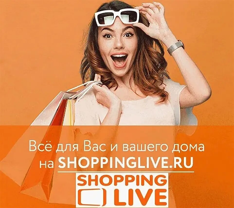 Шоппинг лайф. Shopping Live интернет-магазин. Первый немецкий магазин шоппинг лайв. Shopping Live Телемагазин.
